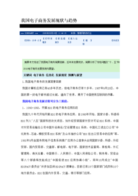 我国农产品电子商务发展现状及趋势-