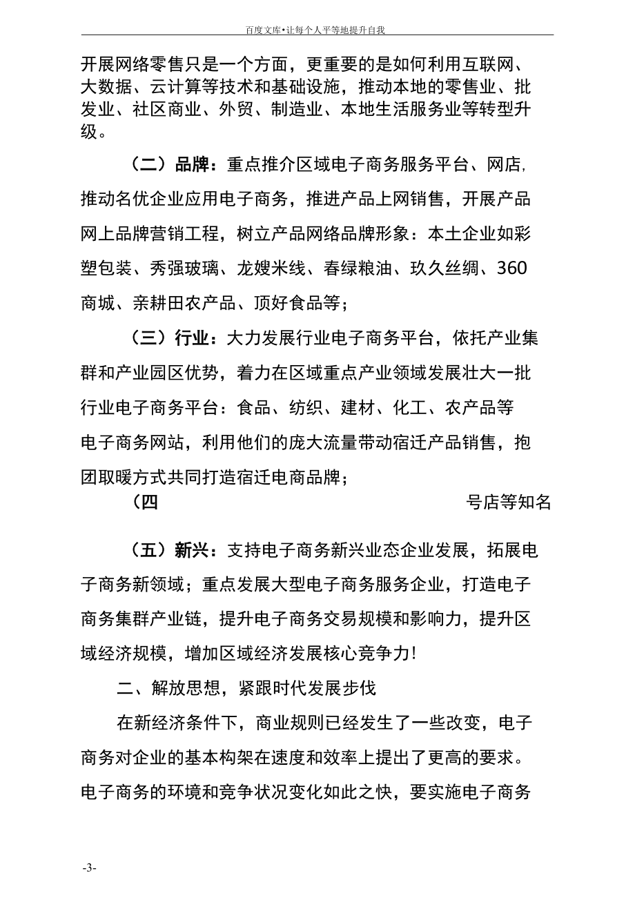 如何发展电子商务